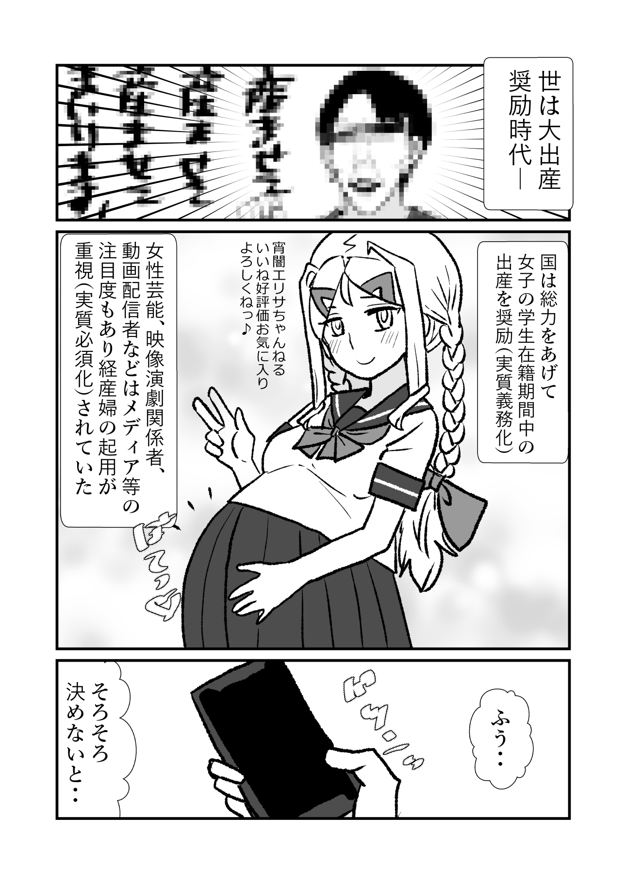 王子♀が姫♂の赤ちゃん産んじゃう話♡