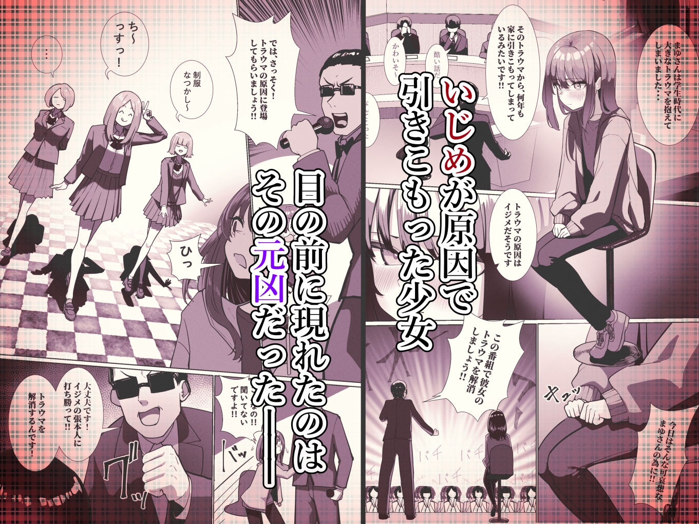 自堕落ニート更生番組