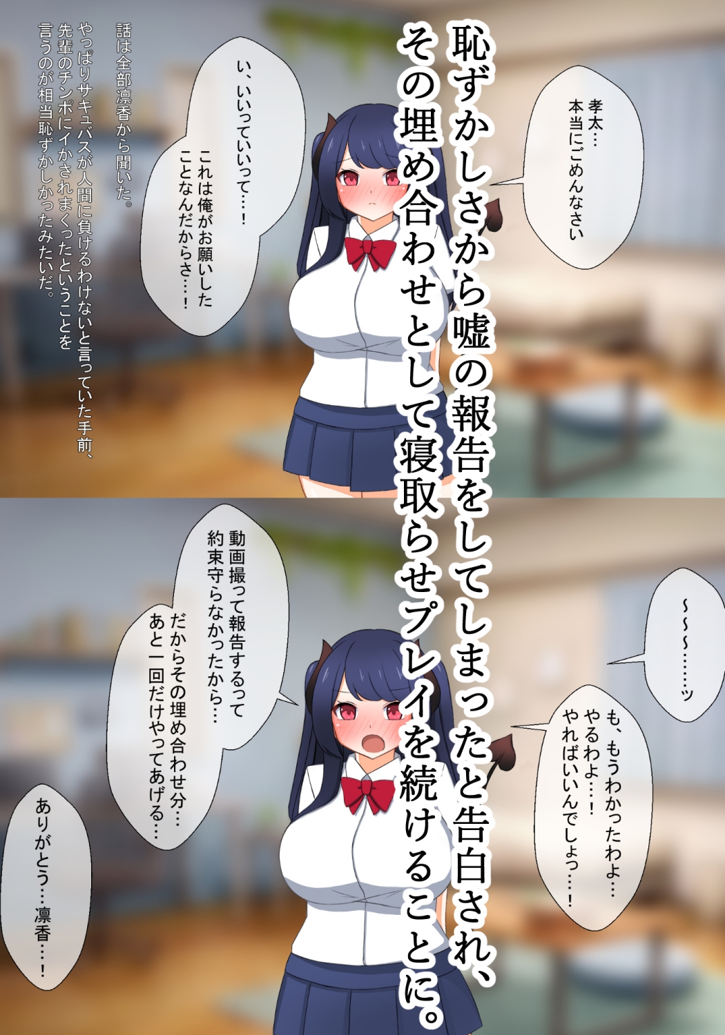 サキュバス寝取らせ ～ツンデレサキュバス幼馴染 凛香～