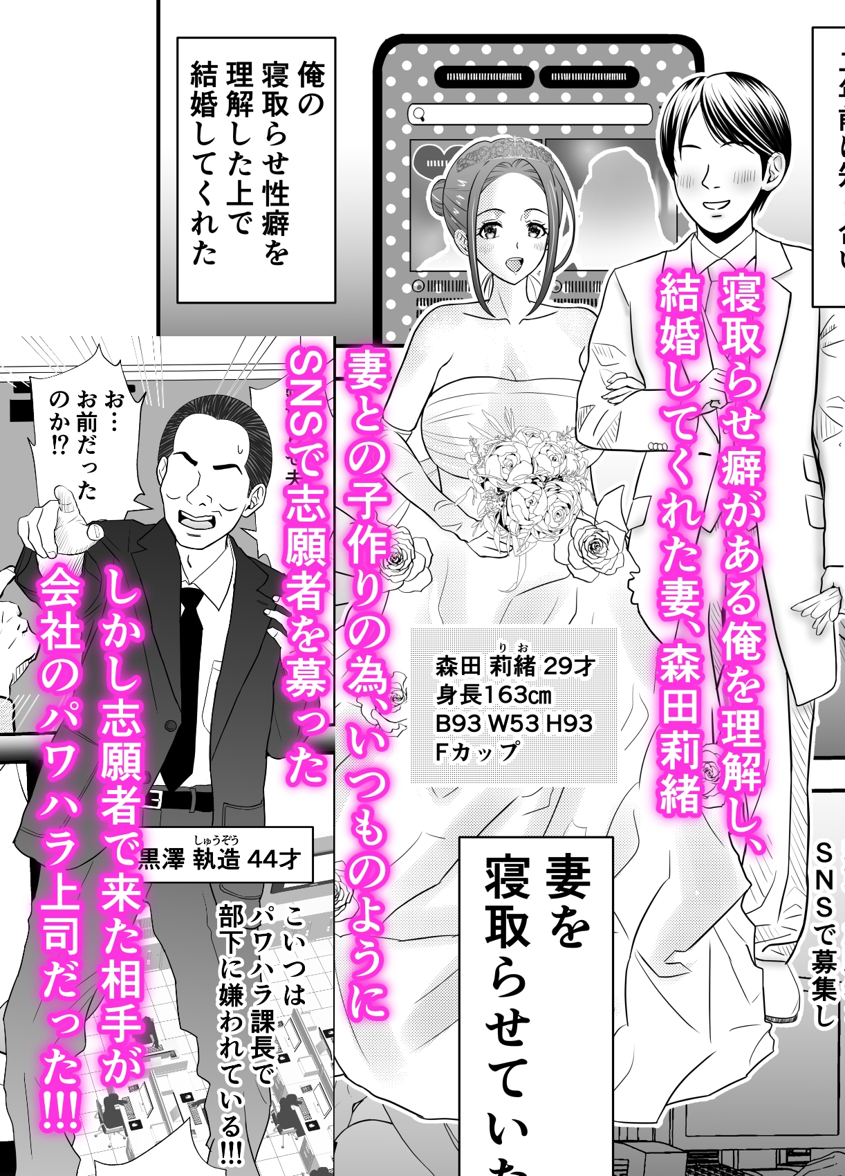 寝取らせ妻2〜森田莉緒の場合〜総集編