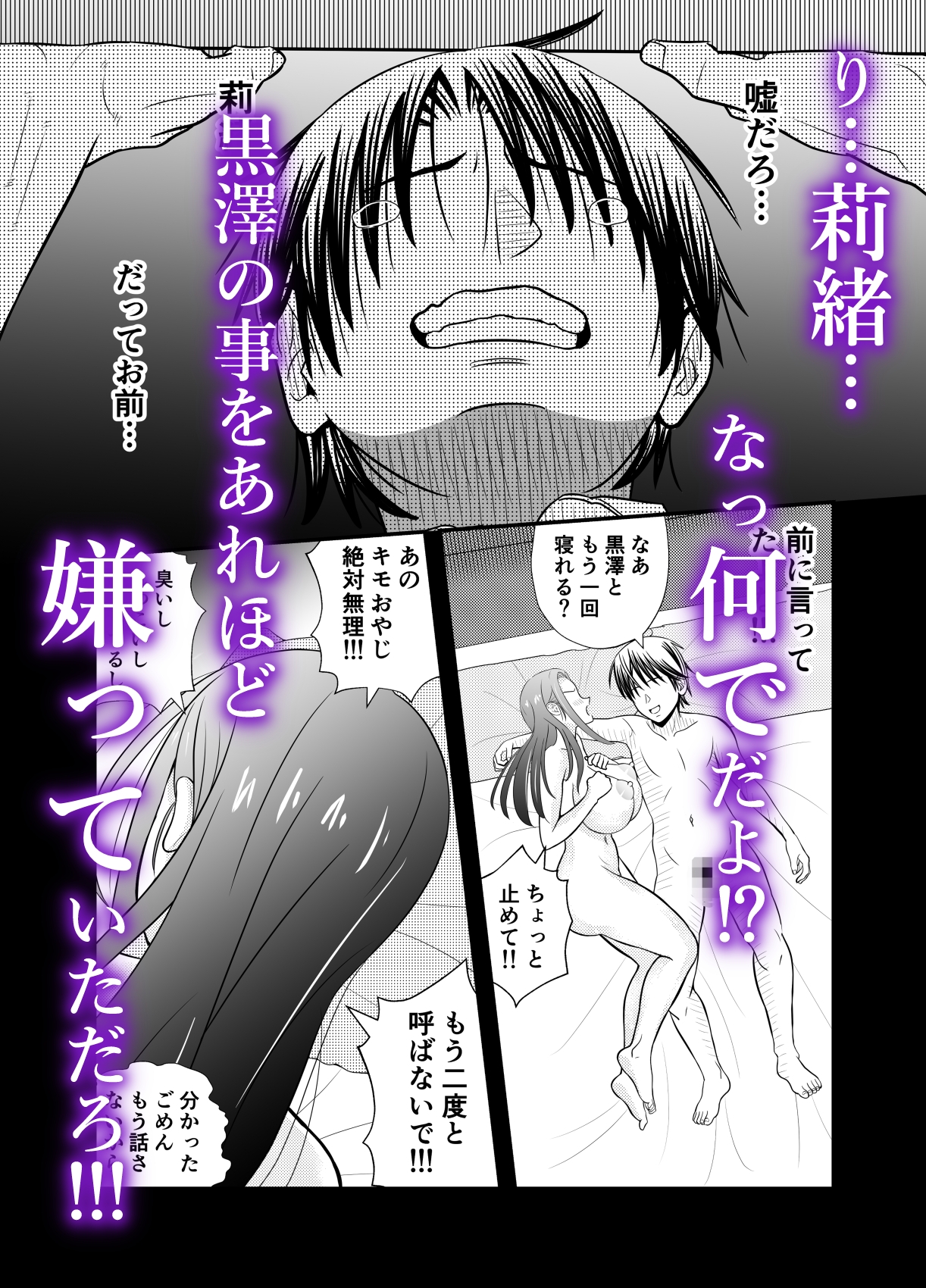 寝取らせ妻2〜森田莉緒の場合〜総集編