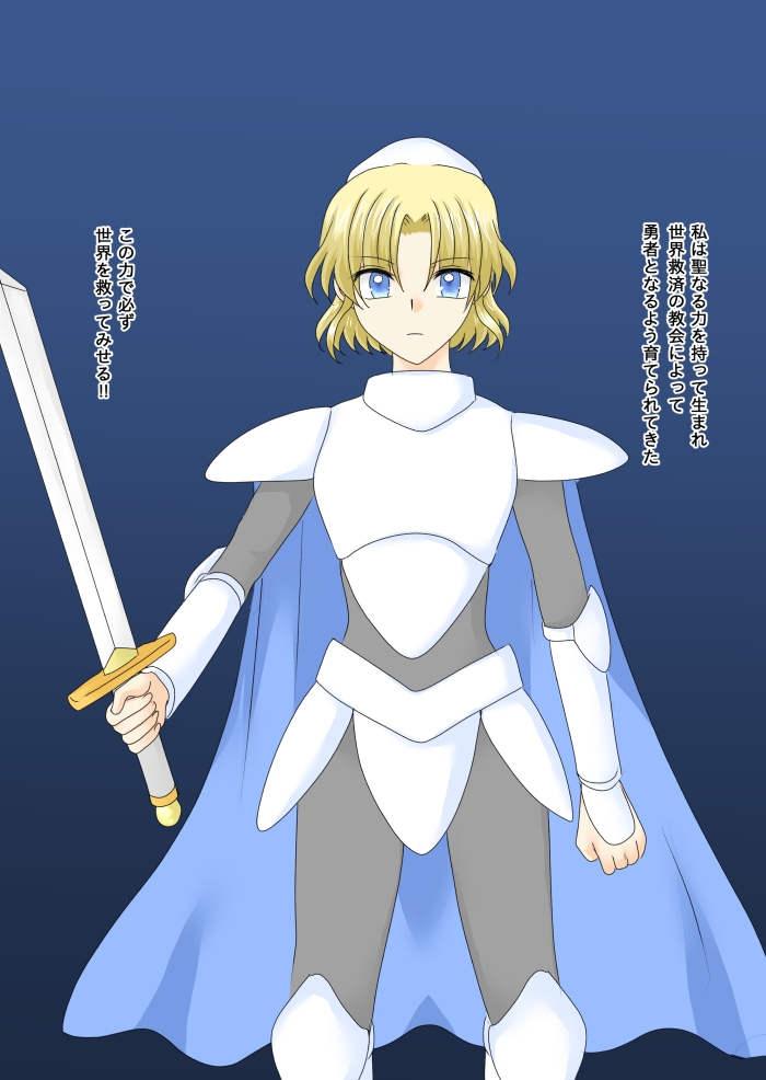 女勇者は悪に堕ちる