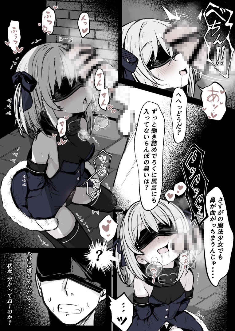 魔力切れで身動きが取れない魔法少女相手に負ける訳ないだろ！！