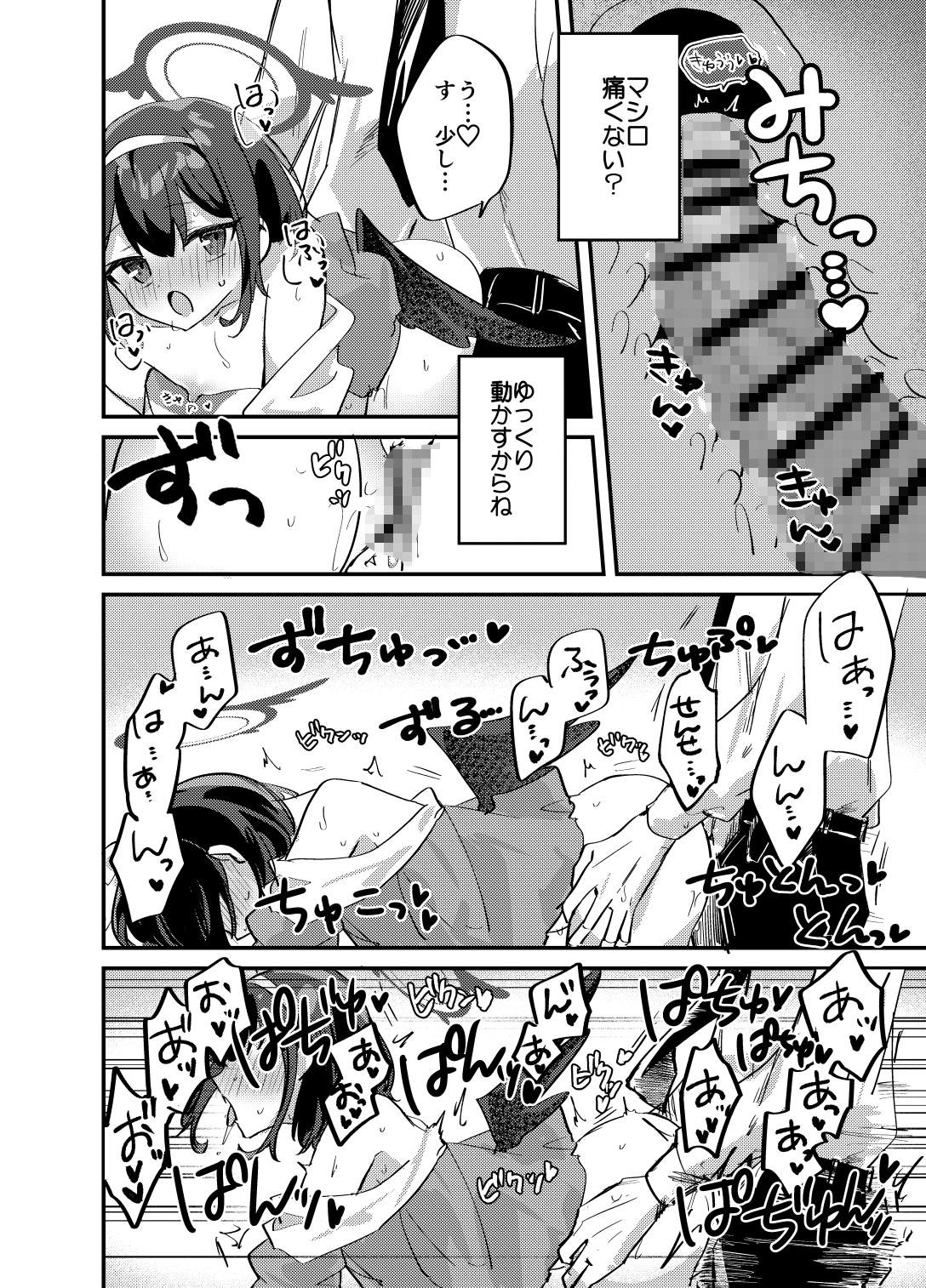 マシロと性義の課外授業