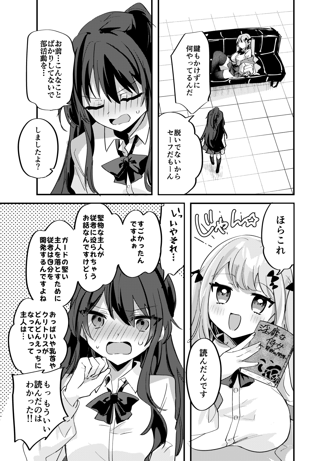 先輩ちゃんは巨乳後輩ちゃんに勝てないっ
