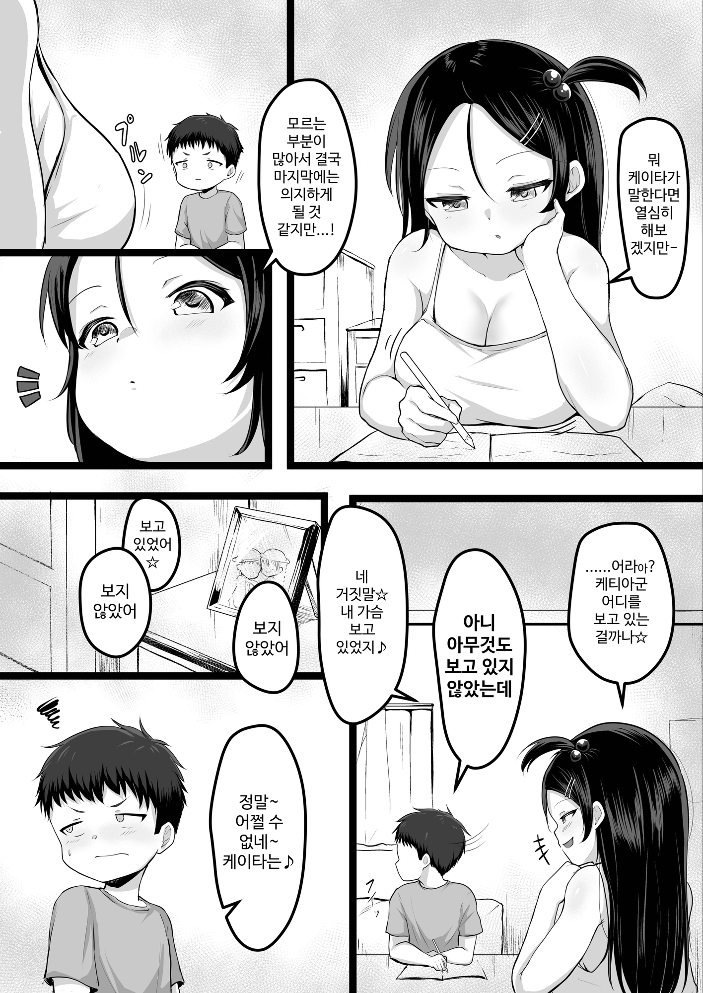 【韓国語版】彼女が不真面目で困る