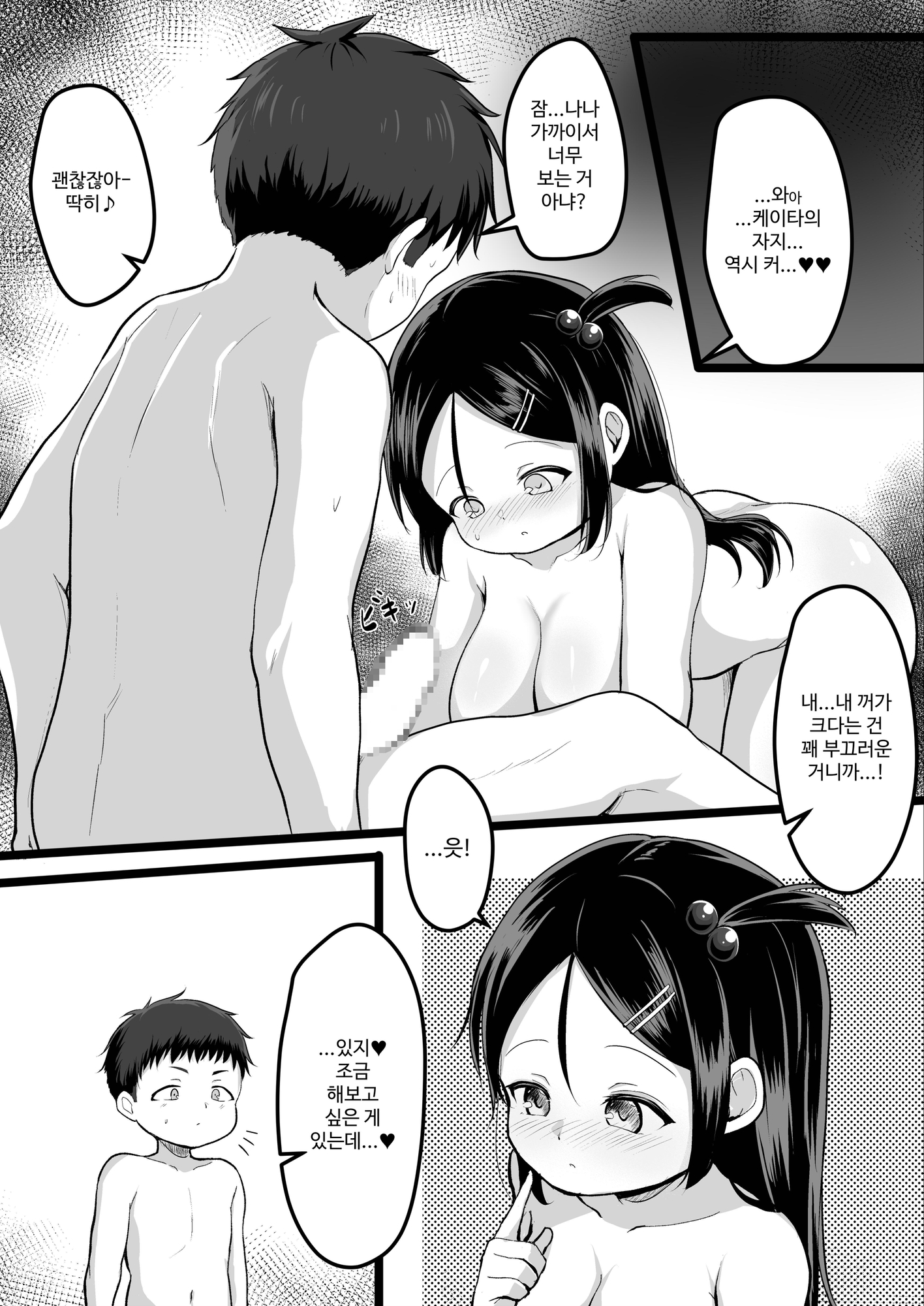 【韓国語版】彼女が不真面目で困る