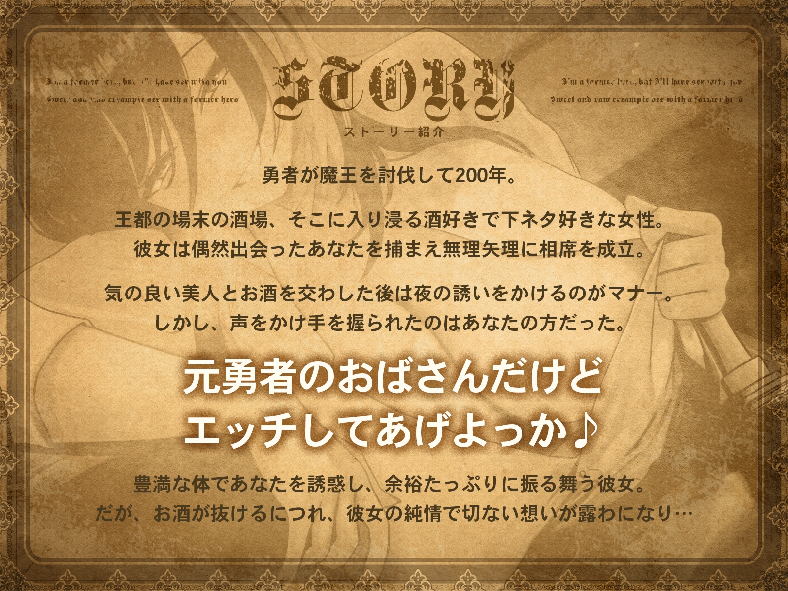 元勇者のおばさんだけど、エッチしてあげよっか♡～元英雄との甘々中出し生ハメエッチ〜【KU100収録】