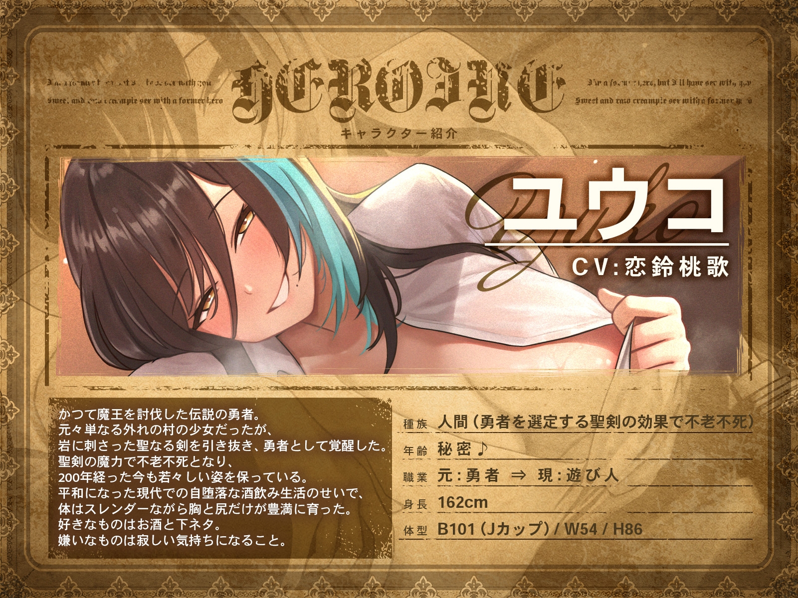 元勇者のおばさんだけど、エッチしてあげよっか♡～元英雄との甘々中出し生ハメエッチ〜【KU100収録】