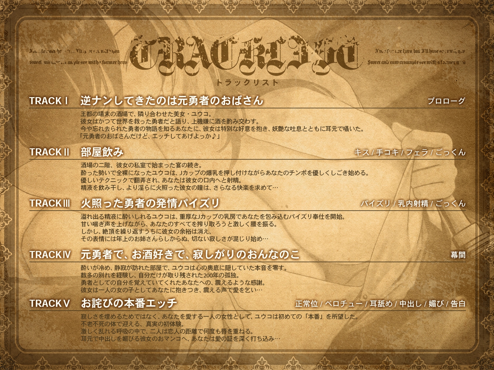 元勇者のおばさんだけど、エッチしてあげよっか♡～元英雄との甘々中出し生ハメエッチ〜【KU100収録】