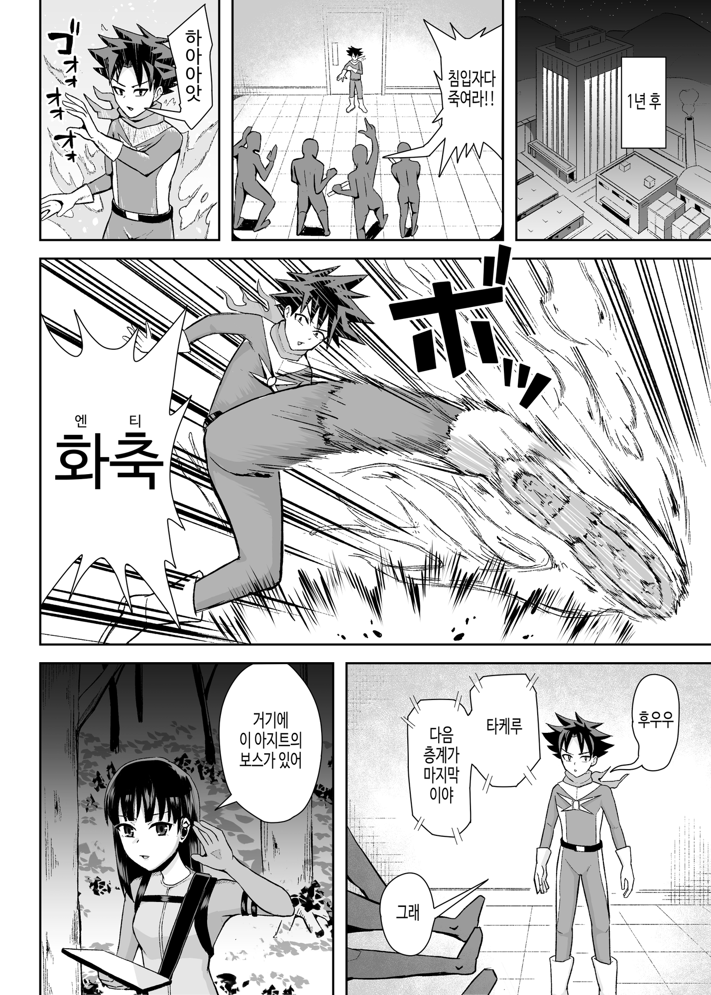 【韓国語版】ヒーローは女怪人の誘惑に耐えきれず中出し射精