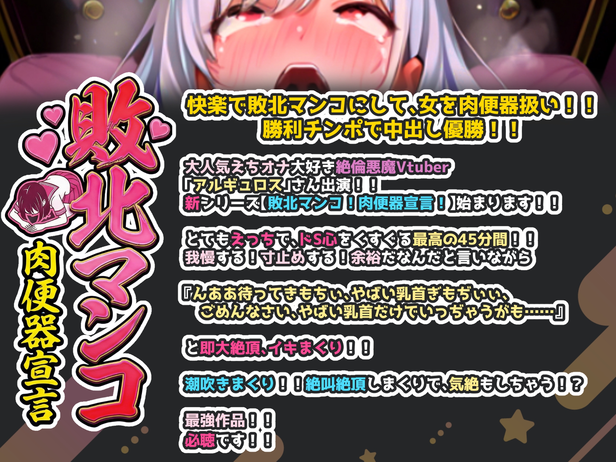 【実演オナニー×敗北マンコ！肉便器扱い！】50回超え連続絶頂&大量潮吹きで意識飛び！！『ゴリゴリおぐぎもぢぃ……いぐいぐいぐいぐぅっっ！！』【最強の45分間】