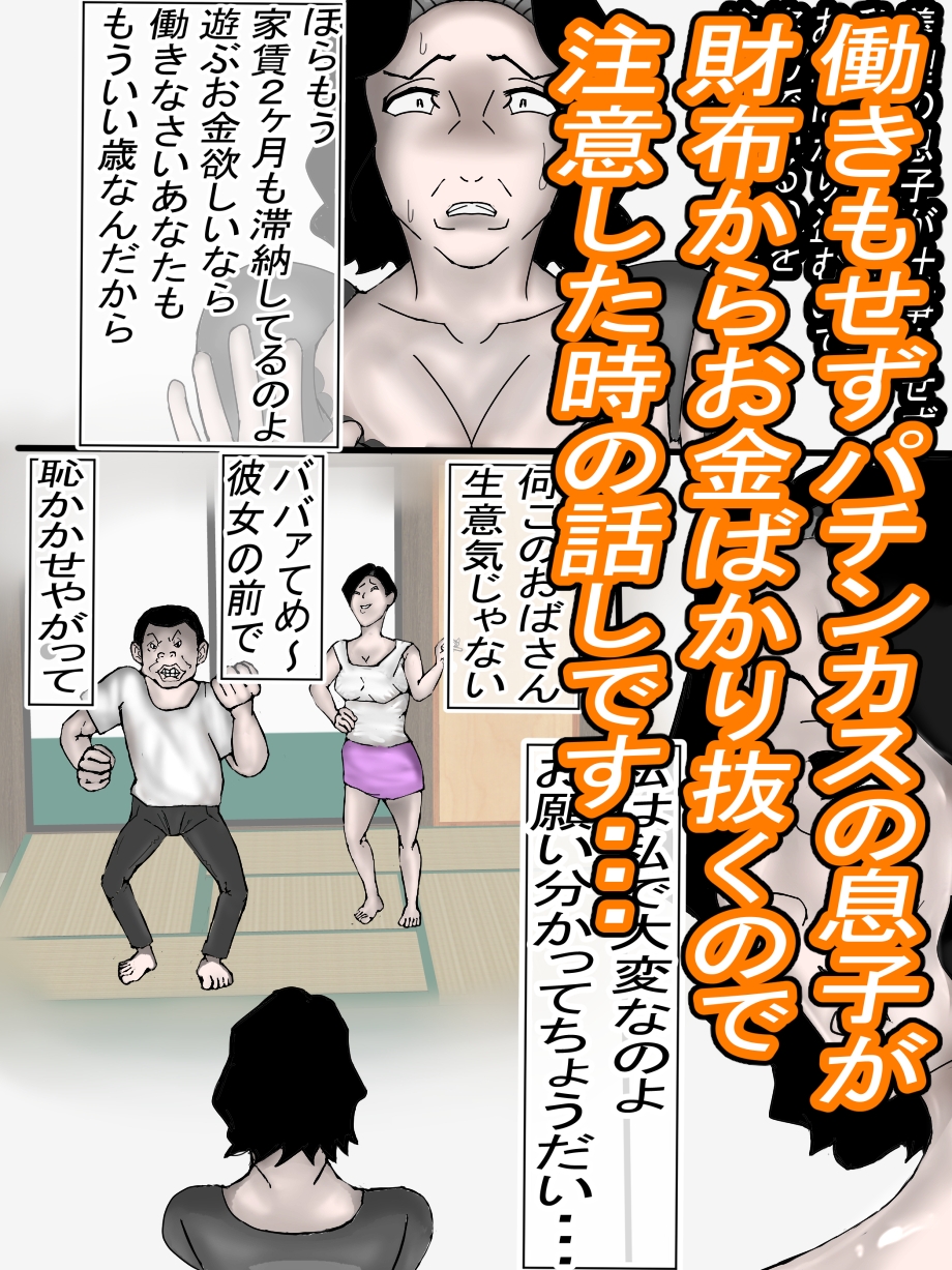 オナホ代わりに使われる貧乏母ちゃんの末路・・・