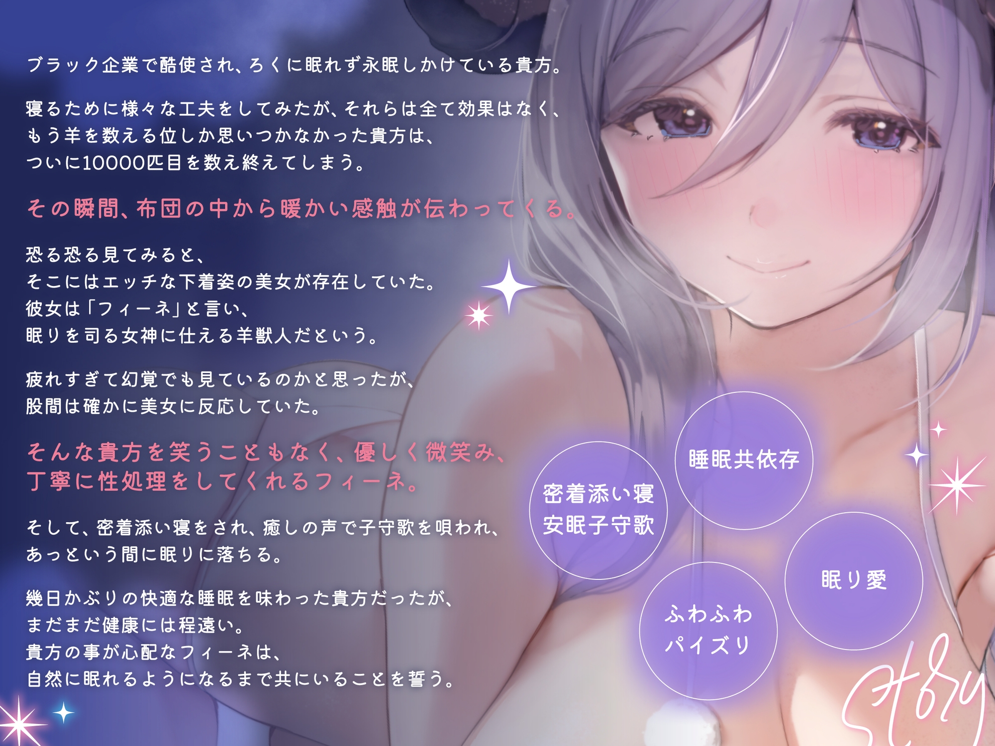 【むちふわ添い寝】爆乳ひつじのお姉さんはあなたをむちふわボディで安眠させたい【バイノーラル/極上の癒し】