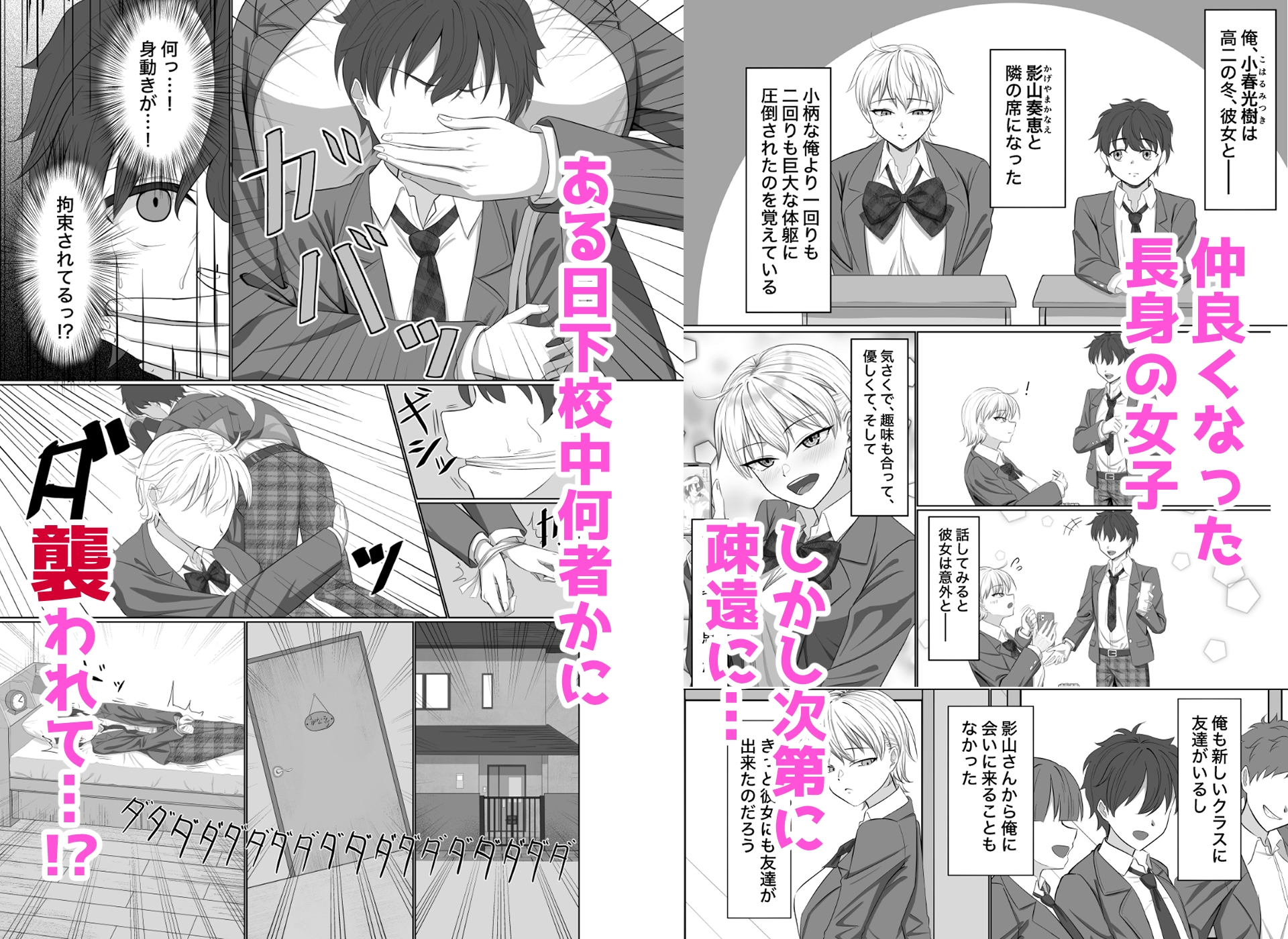 襲来!!メンヘラデカ女