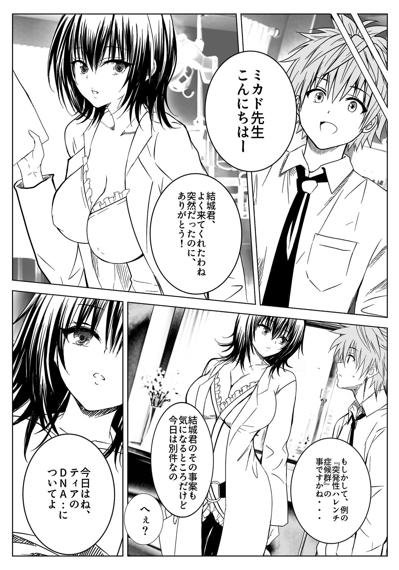 『先生、最終兵器説が出てるので、調べさせてもらって良いですか?』ティアーユ・ルナ●ィークファンブック