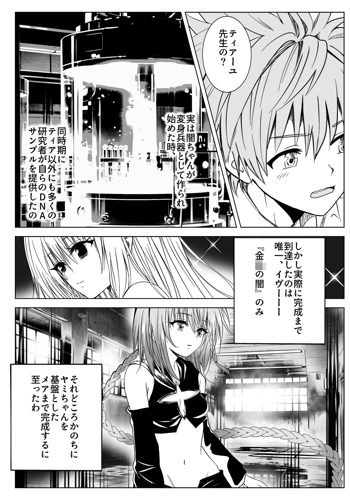 『先生、最終兵器説が出てるので、調べさせてもらって良いですか?』ティアーユ・ルナ●ィークファンブック