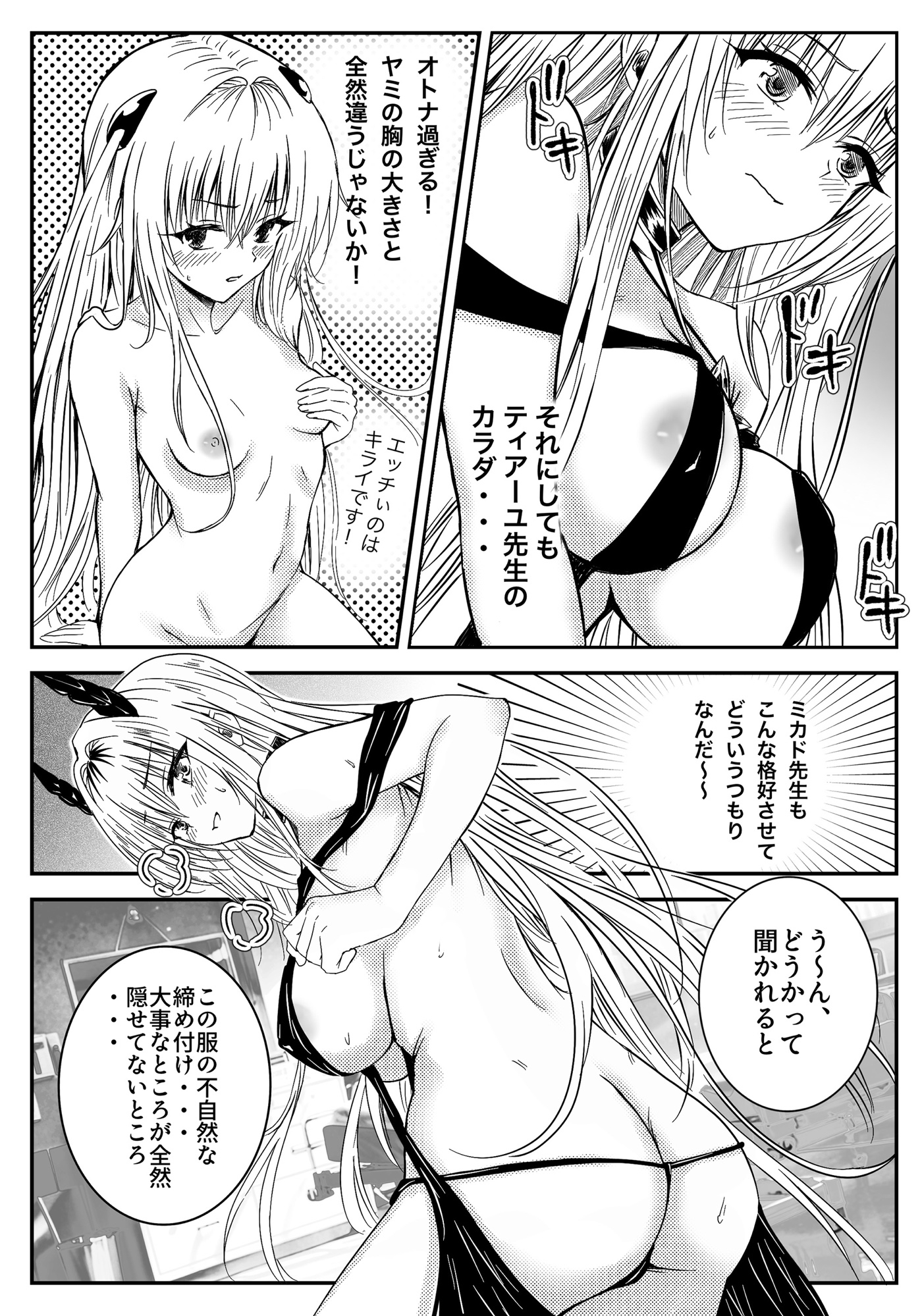 『先生、最終兵器説が出てるので、調べさせてもらって良いですか?』ティアーユ・ルナ●ィークファンブック