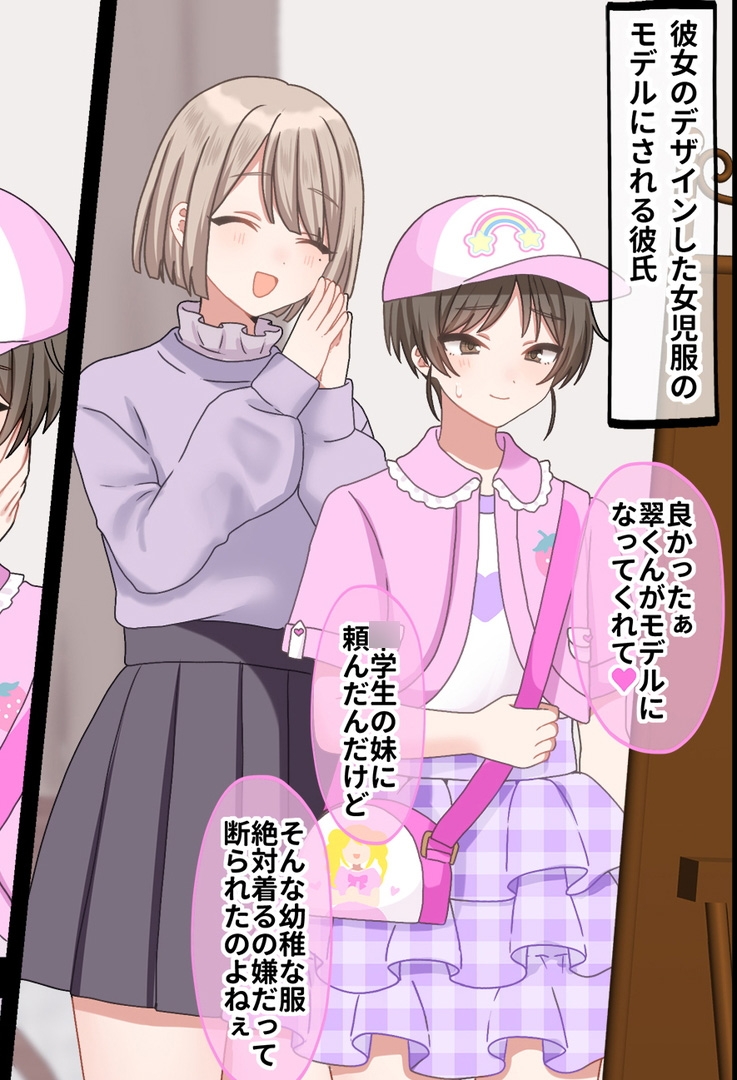 年下ふたなり女子に辱められる女装男子達