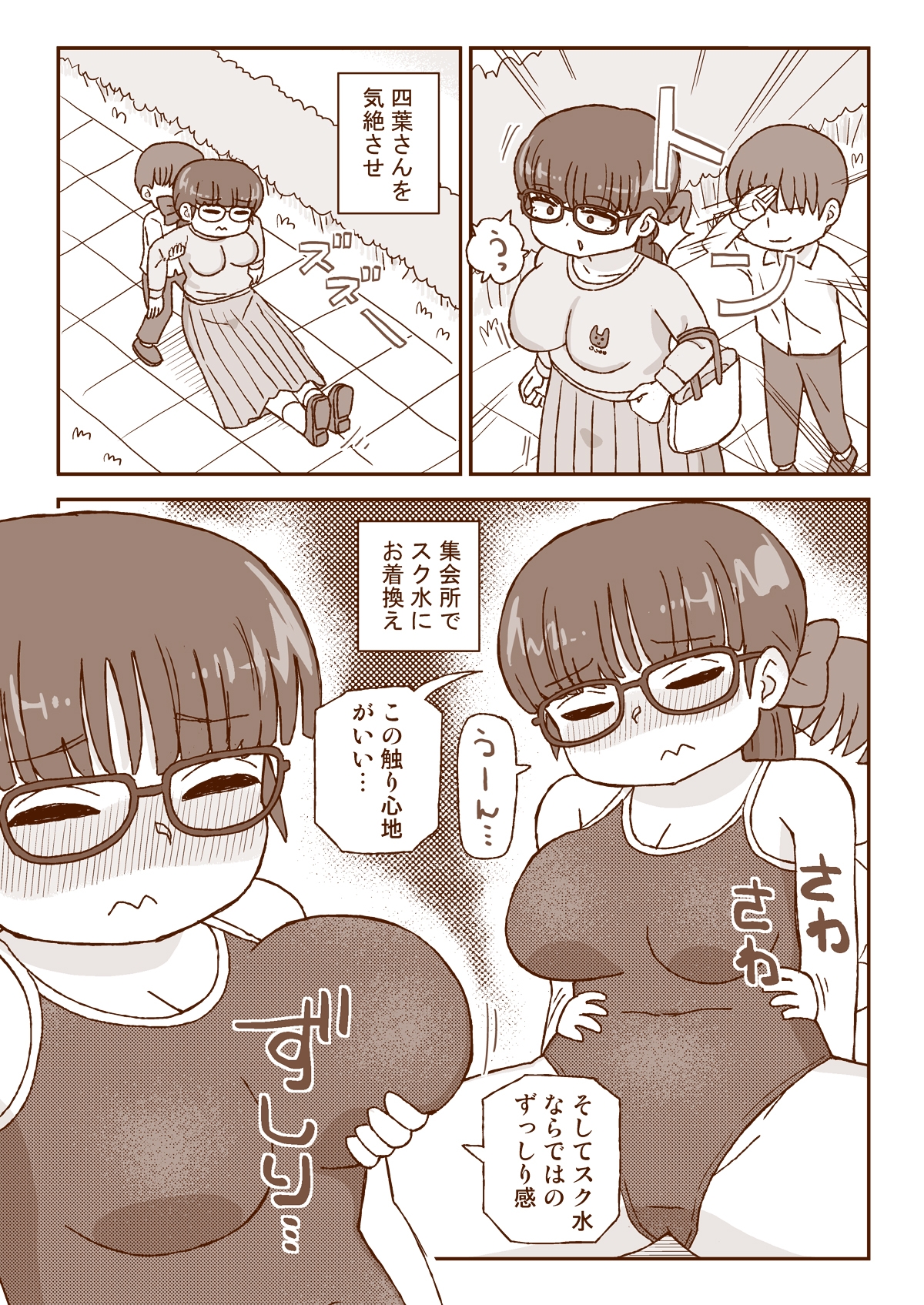 スケブまとめ漫画
