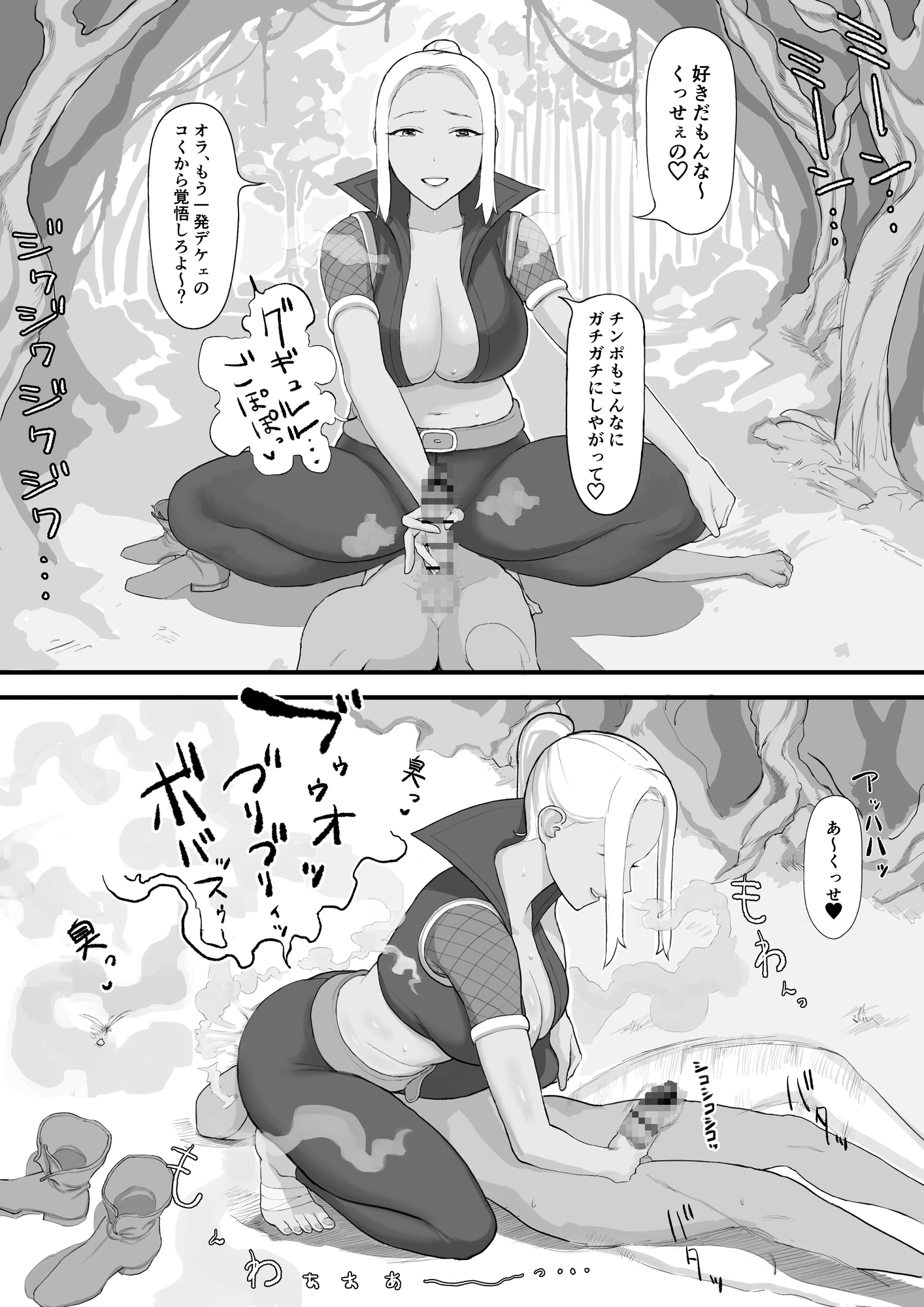 闘うお姉さんはとっても臭い