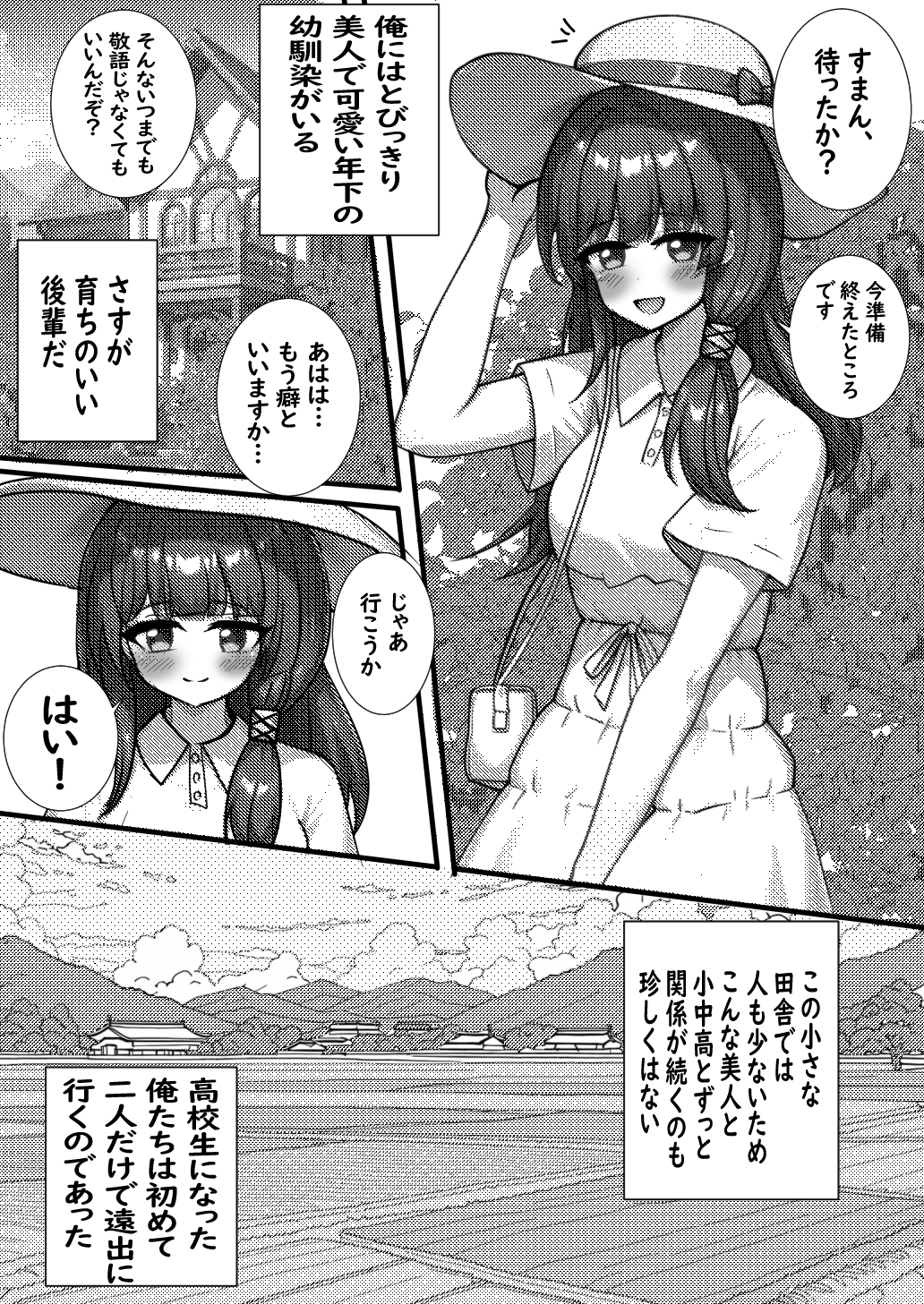 田舎の年下の幼馴染はバス停の待ち時間で便意を催す