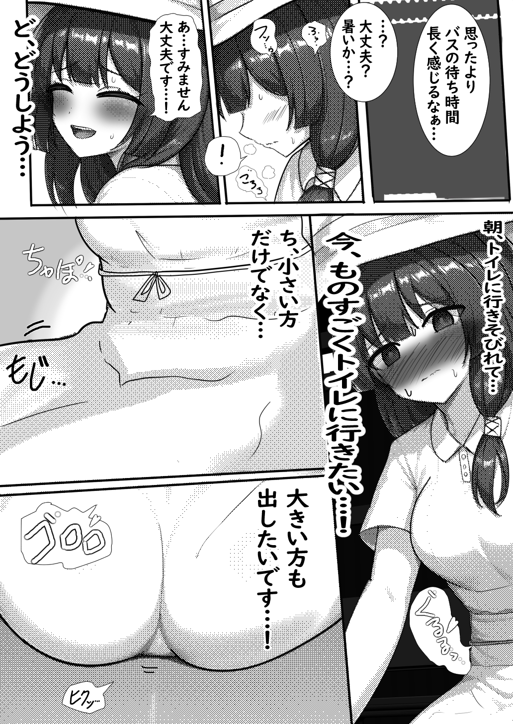 田舎の年下の幼馴染はバス停の待ち時間で便意を催す