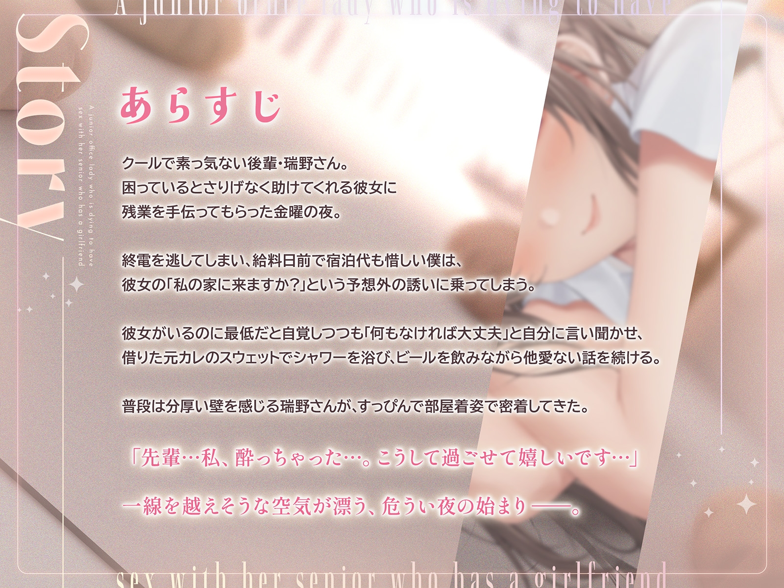 彼女持ちの先輩とどうしてもエッチしたい後輩OL