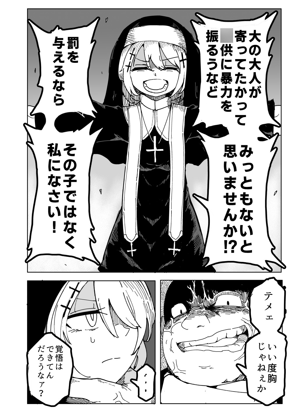 私に罰を与えなさい！！