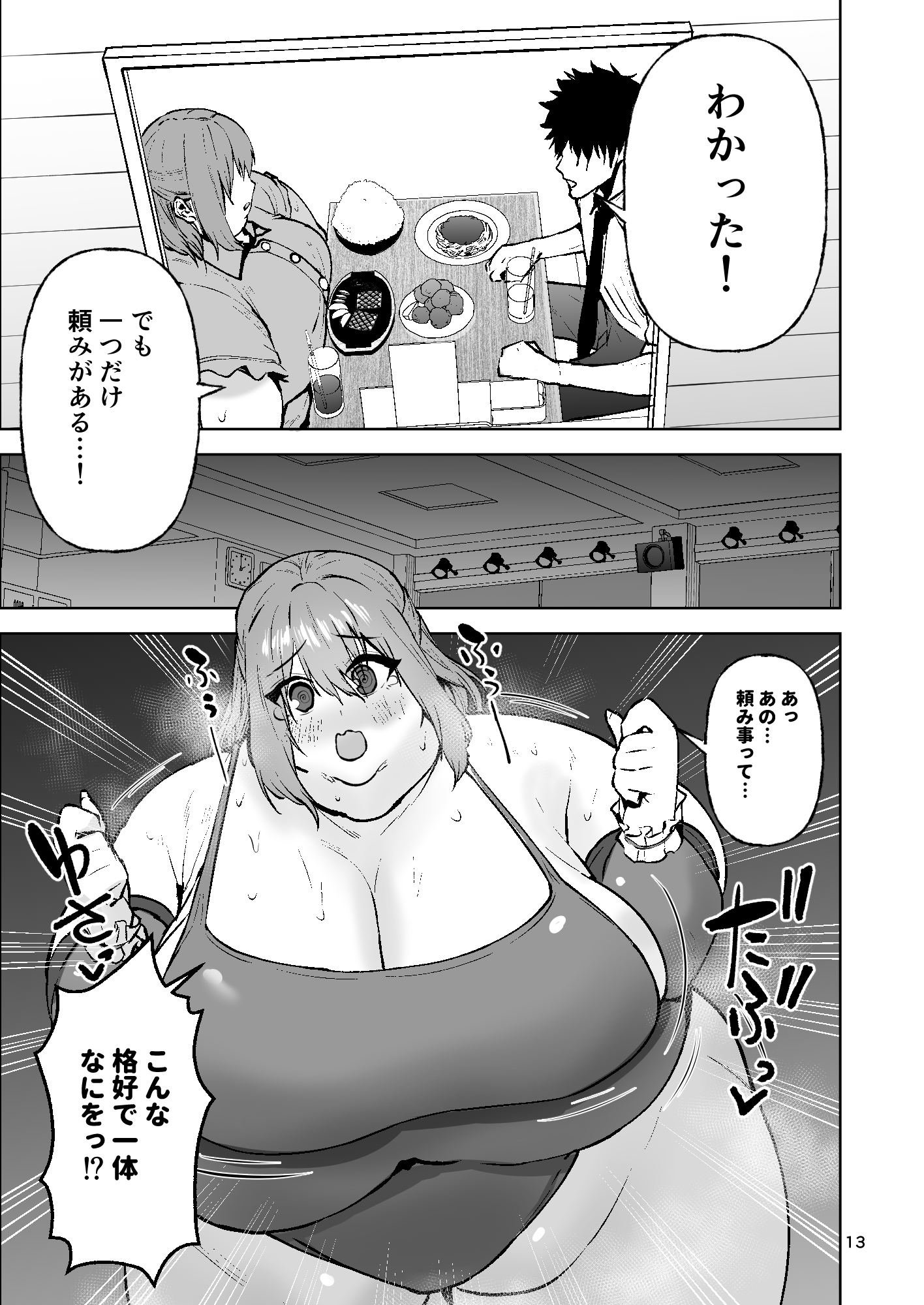 肥満化アイドルアイカちゃんまとめ本