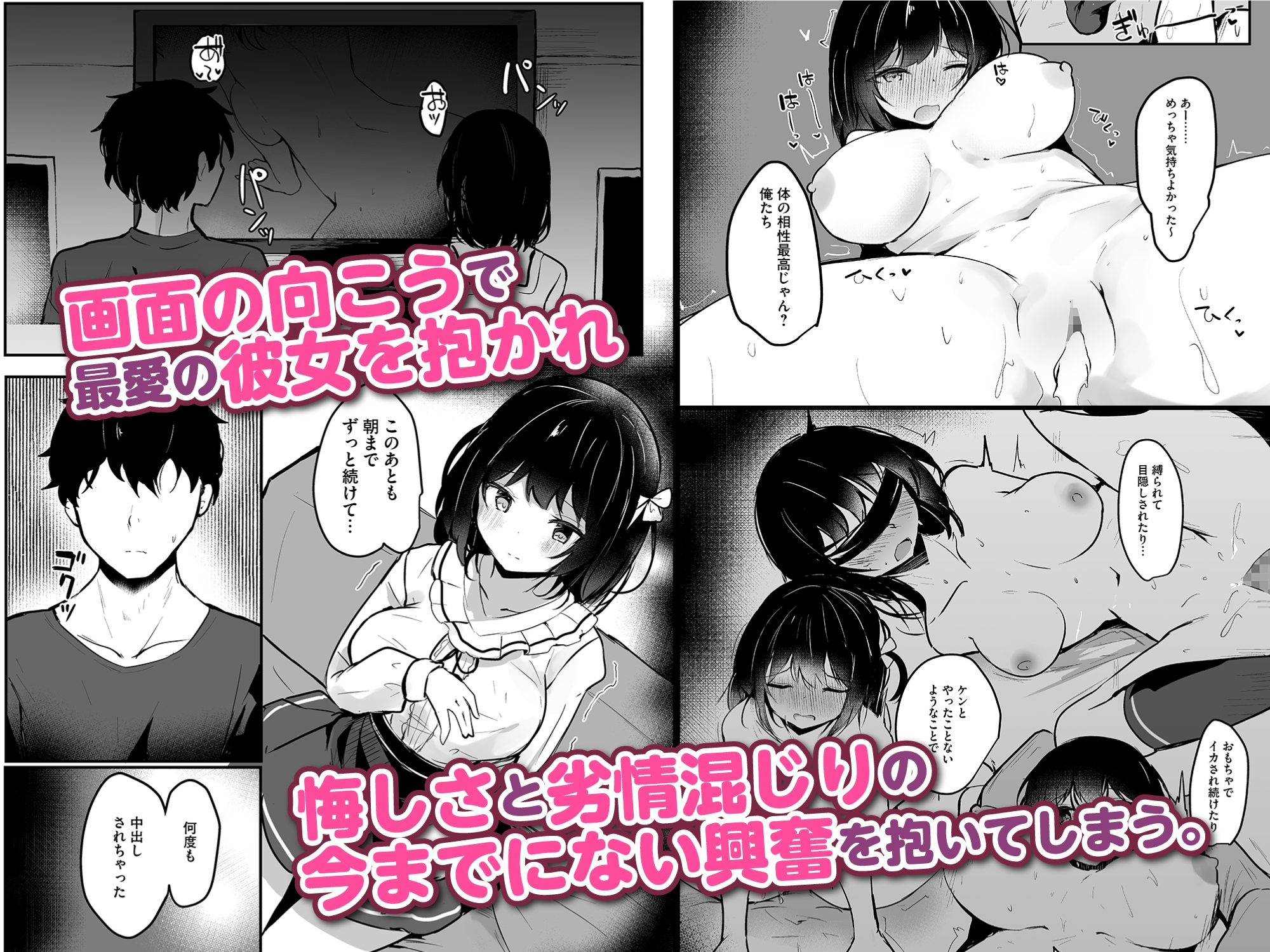 NTR(ネトラセ)カノジョ