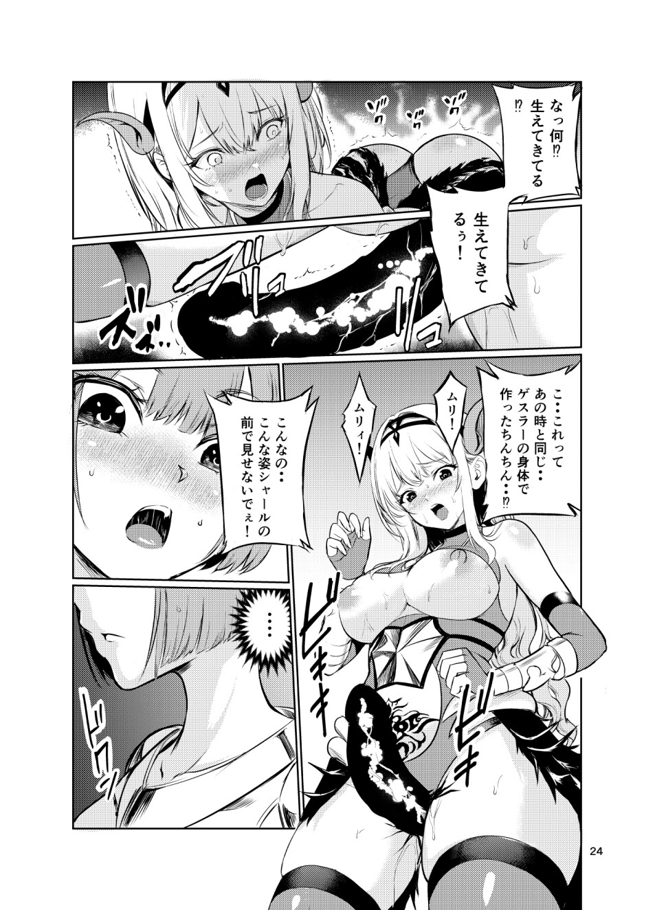 狂乱の討伐姫ダリア5