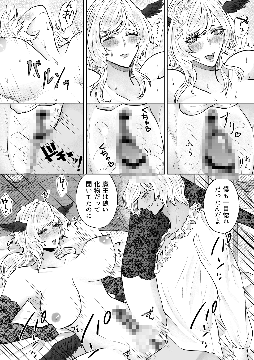 ふたなり魔王様とイチャラブ♡孕ませ♡ボテ腹エッチ