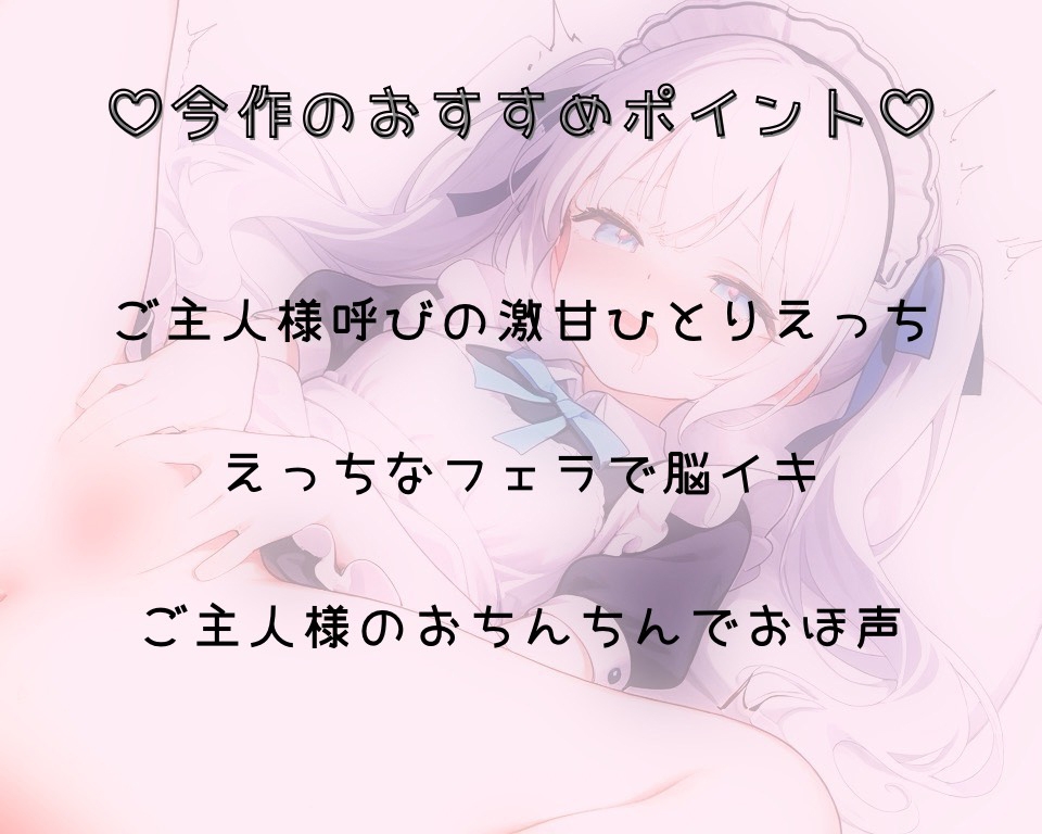 【実演】激甘ちゅういっ♡?⚠️メイドさんコスプレでご主人様にご奉仕ひとりえっち♡【連続絶頂おもらし♡】