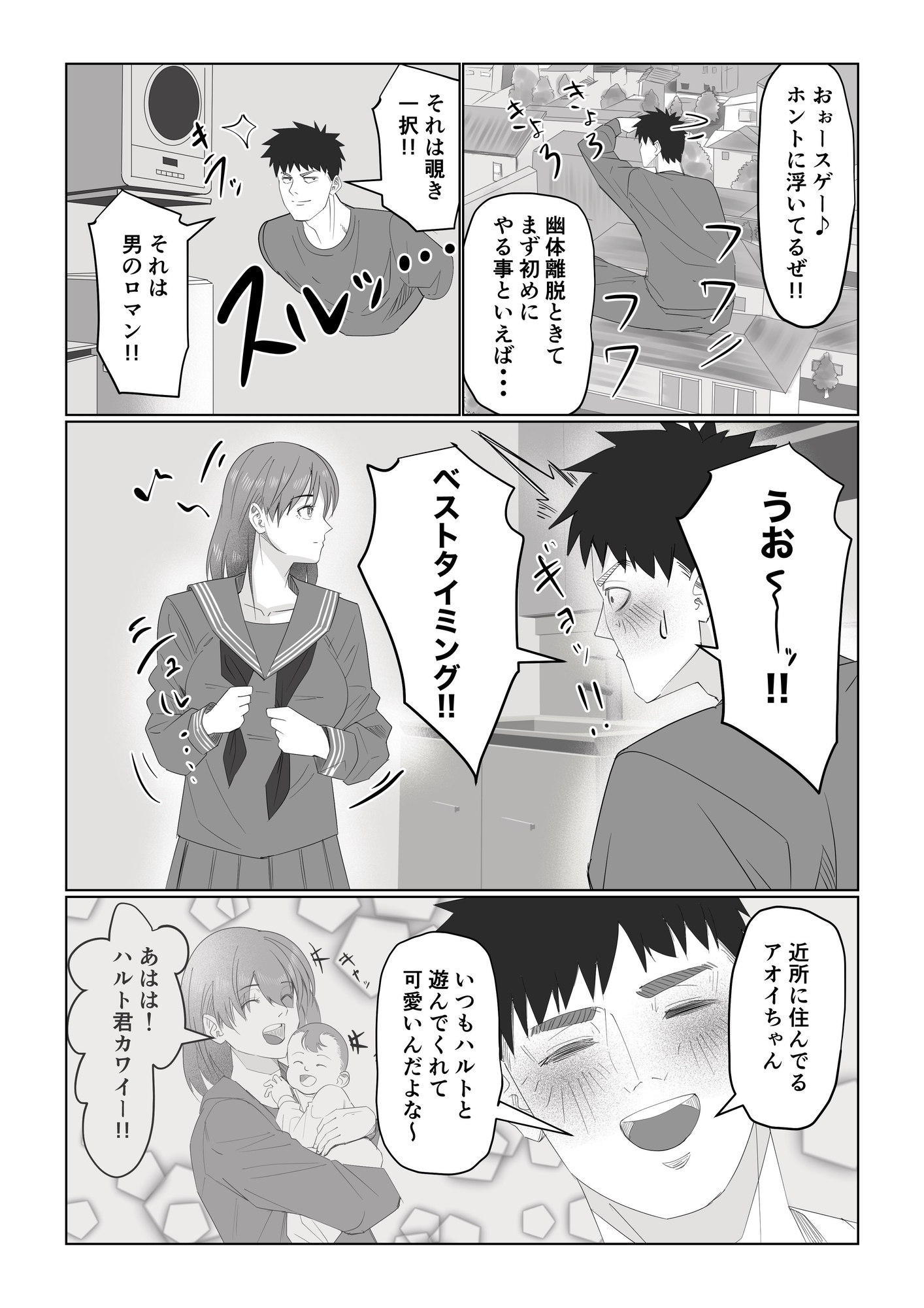 幽体離脱！?【順応過ぎる彼の運命】