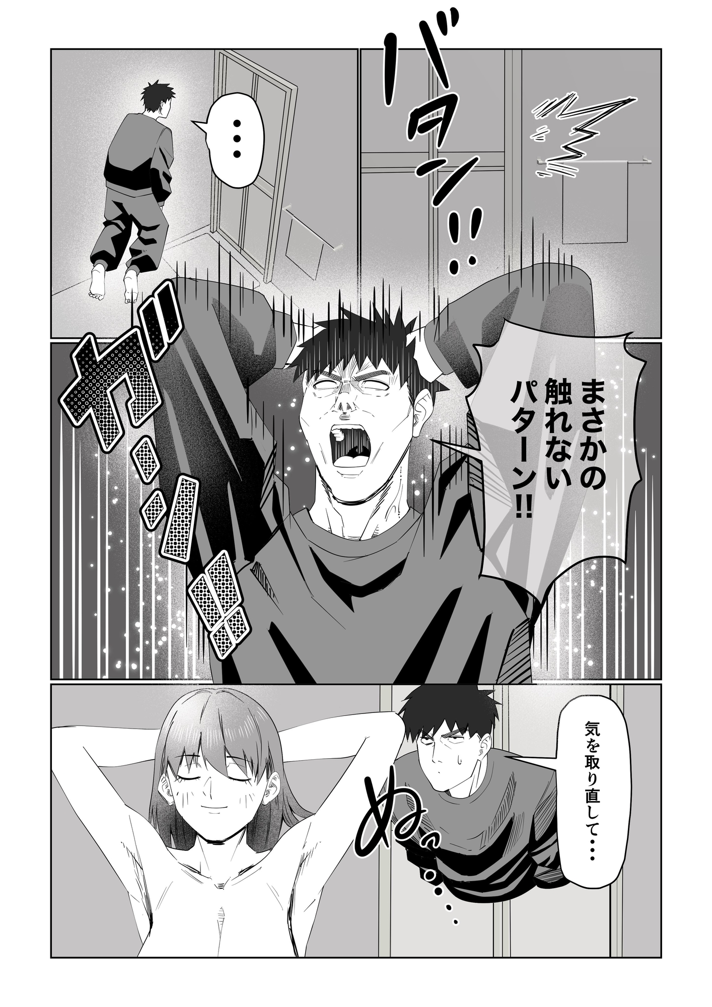 幽体離脱！?【順応過ぎる彼の運命】