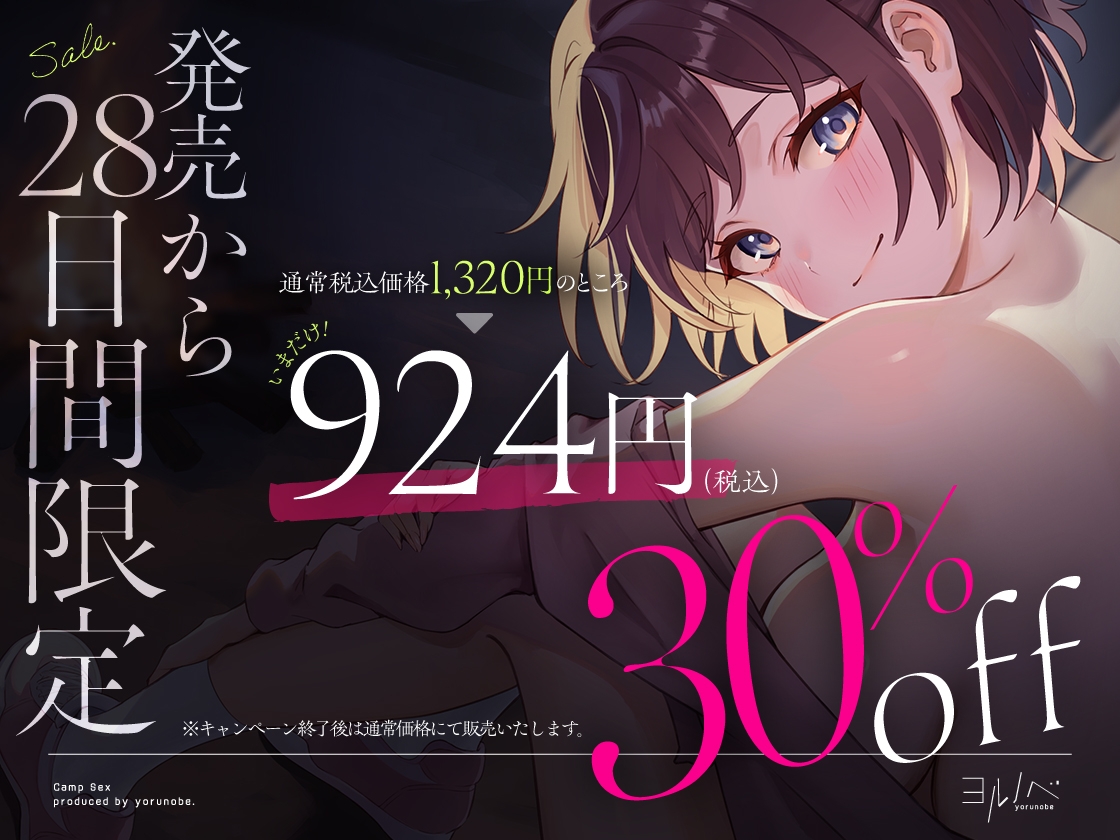 キャンプえっち。サークルの気になるあの娘とふたりっきりの生ハメキャンプ