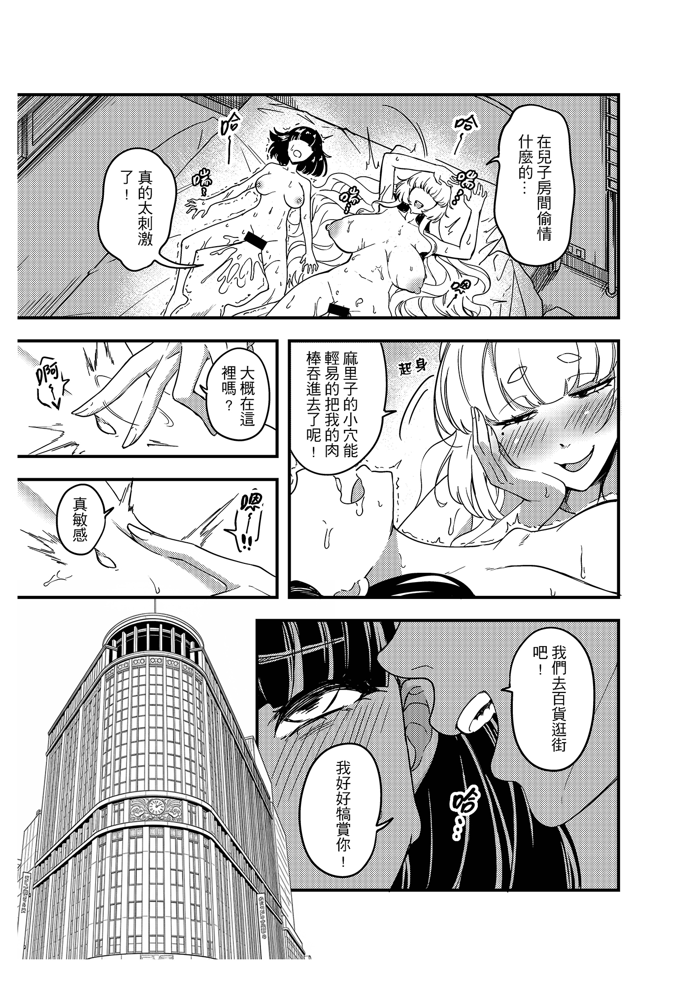 關於我發現我男友的美籍媽媽是扶她2