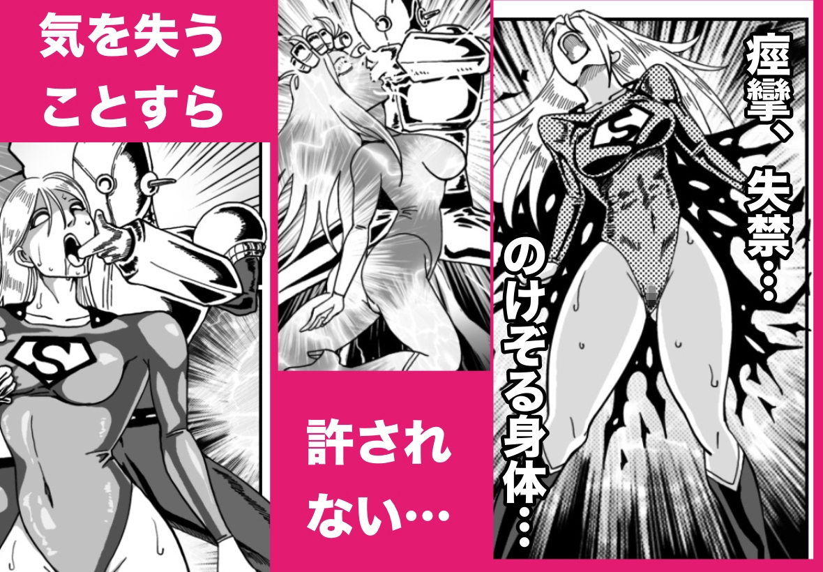 ストロング・ガール〜狙われた弱点〜