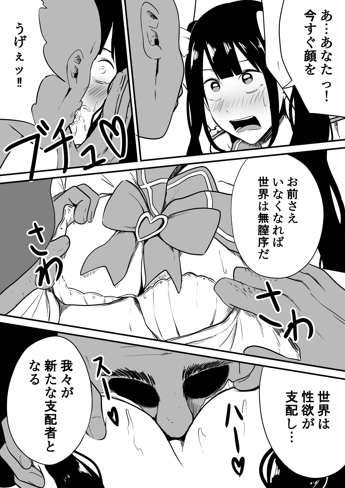 俺のライバルが仲間にヤられてしまうとは