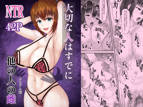 大切な人はすでに他の人の雌 -JKあずみ編-