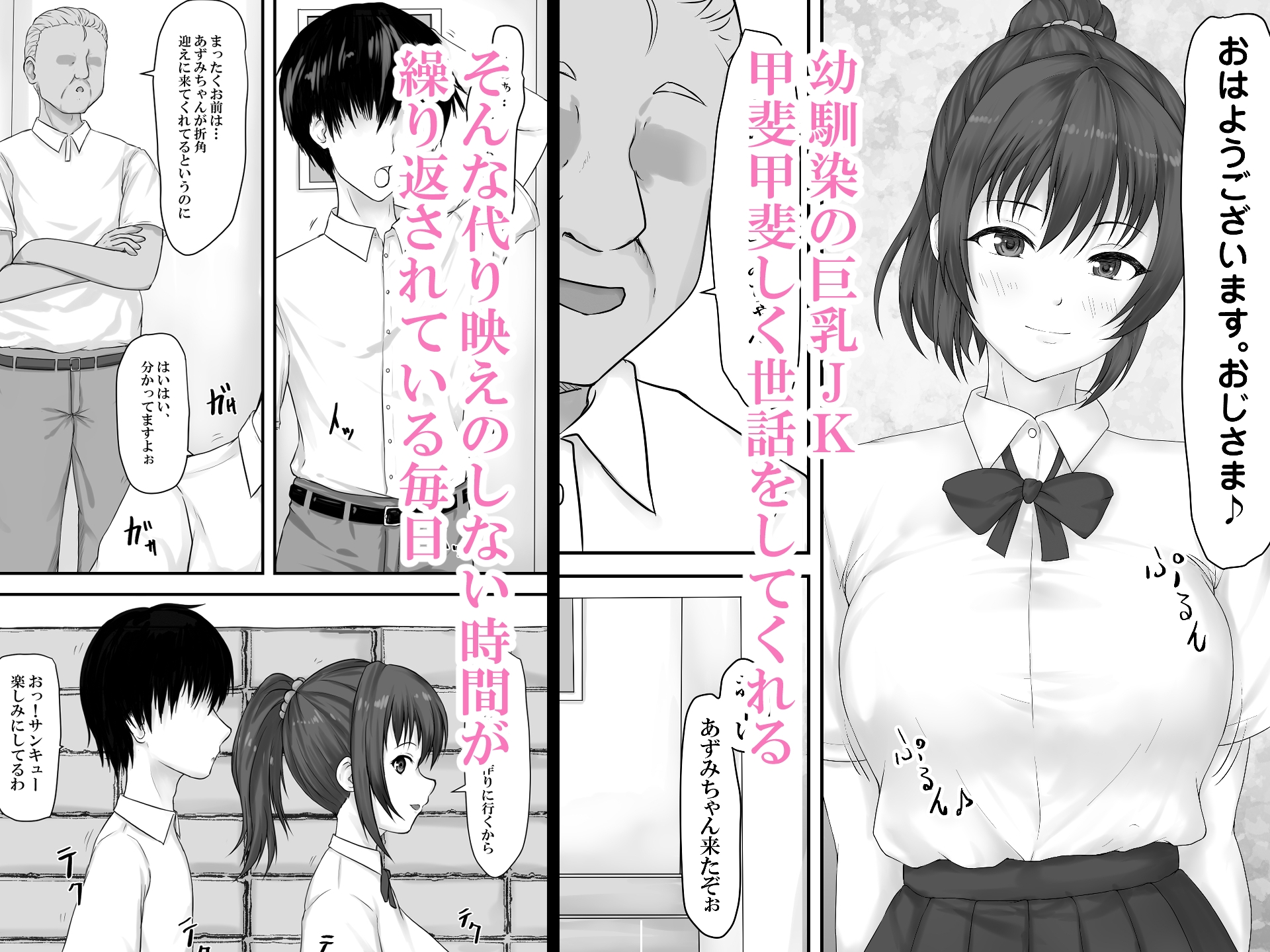 大切な人はすでに他の人の雌 -JKあずみ編-