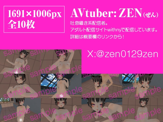 ZENの3DCG集【01】