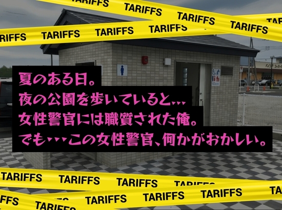 職質された瞬間、人○終了。〜美人婦警から公衆トイレで逆レ○プ?地獄に堕ちた夜〜