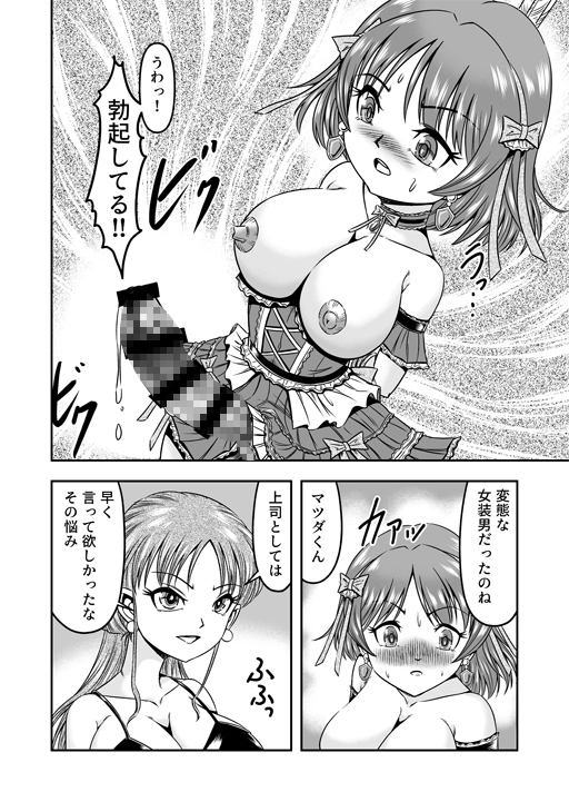 女装してただけなのに…メスイキマゾ堕ちしてミルクダダ漏れ！(1)
