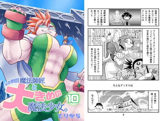 小さめの魔法師匠と大きめの魔法少女。10