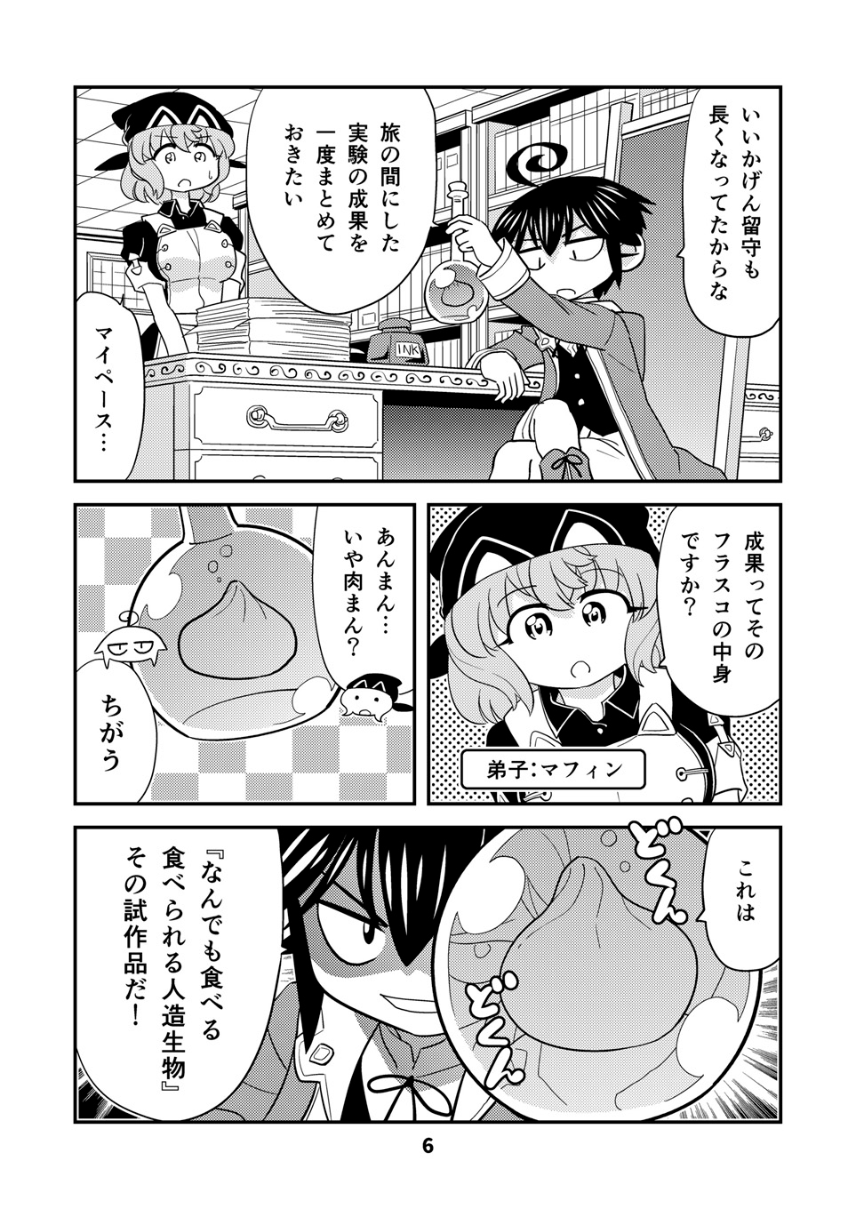 小さめの魔法師匠と大きめの魔法少女。10