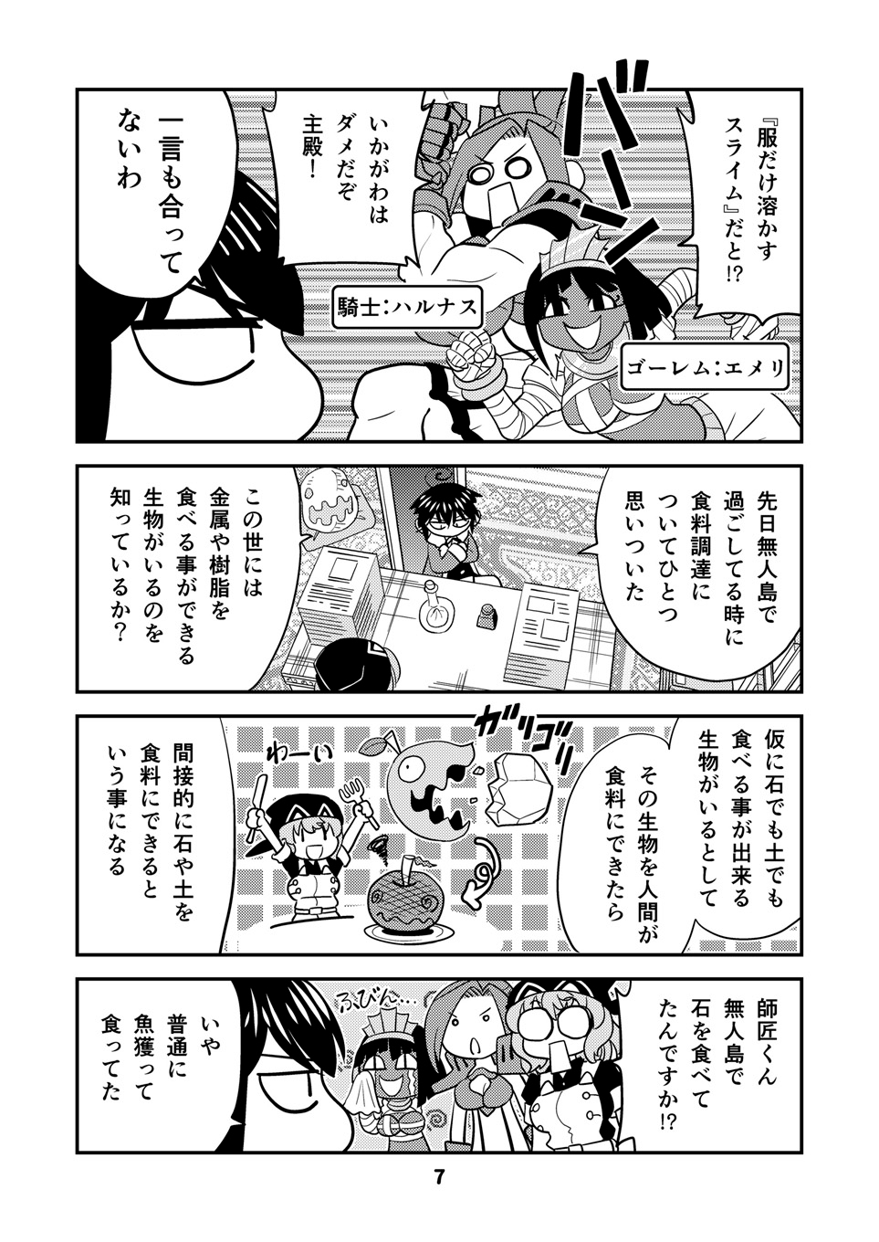 小さめの魔法師匠と大きめの魔法少女。10