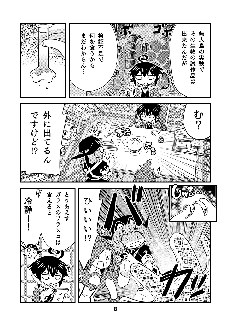 小さめの魔法師匠と大きめの魔法少女。10