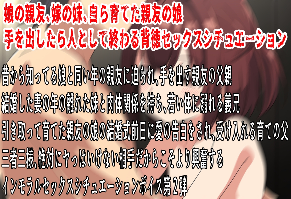 インモラルセックス2〜絶対ヤっちゃ駄目なあの子と背徳セックス〜